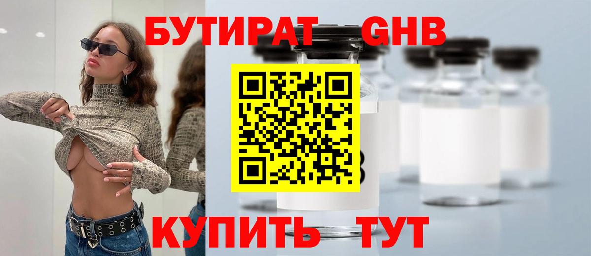 Бутират BDO Дмитров