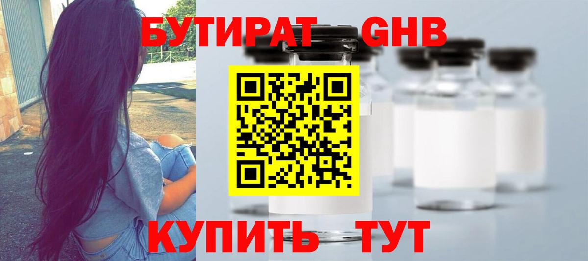 Дмитров  БУТИРАТ вода  Вход с VPN 