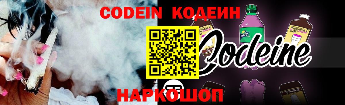 Кодеиновый сироп Lean напиток Lean (лин)  Кодеин напиток Lean (лин)  Вход с VPN  Дмитров 
