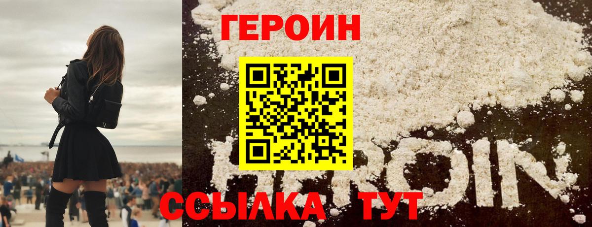Героин гречка Дмитров