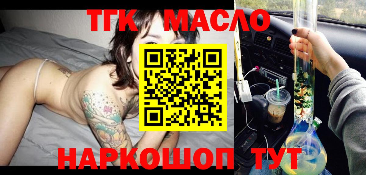 ТГК концентрат  ТГК концентрат  Дмитров  Вход с VPN 